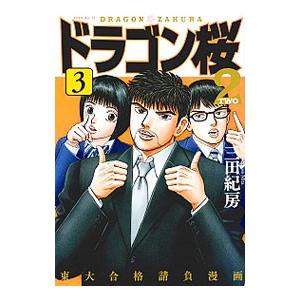 新品 / ドラゴン桜(1-21巻 全巻) 全巻セット : 漫画全巻ドット
