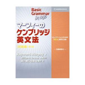 マーフィーのケンブリッジ英文法 : Asanobooks - 通販 - Yahoo