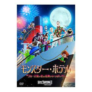 特典DVD付】新品 モンスター・ホテル シリーズ / SET-69-MONSTA3-HPM