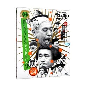 Blu-ray／ダウンタウンのガキの使いやあらへんで 放送30周年突入 永久保存版絶対に笑ってはいけないアメリカンポリス24時