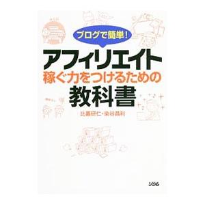 アフィリエイトで稼ぐ教科書の買取情報