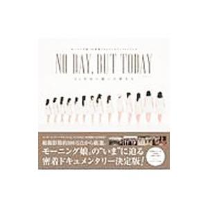 ＮＯ ＤＡＹ，ＢＵＴ ＴＯＤＡＹ ＶＯＬ．１／東京ニュース通信社