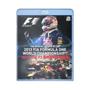 Blu-ray／２０１３ ＦＩＡ Ｆ１世界選手権 総集編