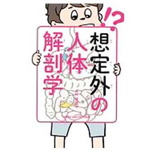 白血球 イラスト 本 雑誌 コミック の商品一覧 通販 Yahoo ショッピング
