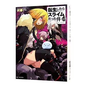 ライトノベル転生したらスライムだった件 1-22巻　全巻 転生したらスライムだった件 ライトノベル 1-22巻セット