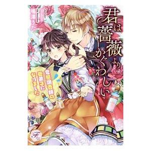 まるマシリーズ （全22巻セット）／喬林知 : ネットオフ ヤフー店