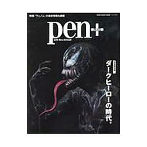 pen＋ ダークヒーローの時代。 【完全保存版】／CCCメディアハウス