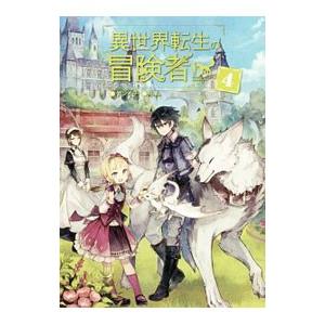 小説家になろう ダンジョン攻略の商品一覧 通販 Yahoo ショッピング