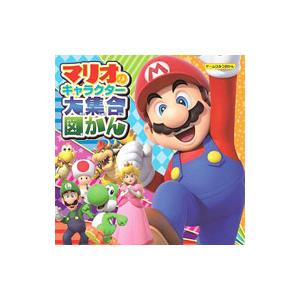 マリオのキャラクター大集合図かん／Gzブレイン