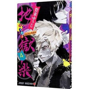 花に噛みぐせ 4/壱コトコ : Honya Club.com Yahoo!店 - 通販 - Yahoo