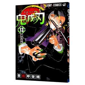 鬼滅の刃 8 上弦の力・柱の力 レンタル落ち 中古 コミック Comic