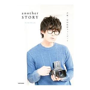 ａｎｏｔｈｅｒ ＳＴＯＲＹ−声優・増田俊樹フォトブック