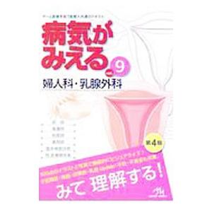 病気がみえるシリーズ　11冊セット 病気がみえるシリーズ 11冊セット 病気がみえるvol.11 運動器