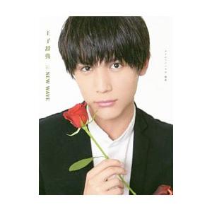 王子辞典The NEW WAVE／タイムマシンラボ