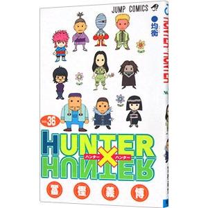 HUNTER×HUNTER 36／冨樫義博