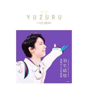 ＹＵＺＵＲＵ ＩＩ−羽生結弦写真集