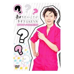 DVD／「知りたいことが多すぎるKENN」DIYをやってみたKENN