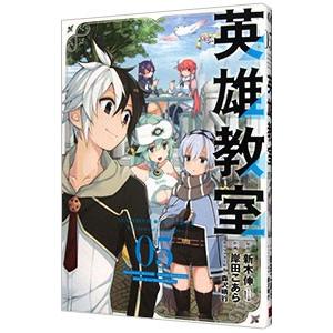 初回50 Offクーポン デジタル版限定特典付き 英雄教室 5 電子書籍版 原作 新木伸 作画 岸田こあら キャラクター原案 森沢晴行 B Ebookjapan 通販 Yahoo ショッピング