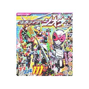 仮面ライダージオウ ナゾとフシギ１１１／講談社