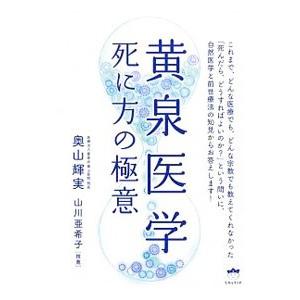 黄泉医学／奥山輝実の買取情報