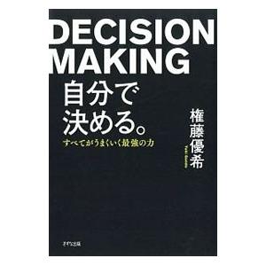 自分で決める。／権藤優希