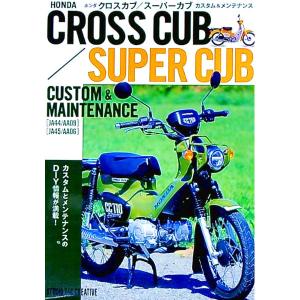 スーパーカブ110 カスタム パーツ 本 雑誌 コミック の商品一覧 通販 Yahoo ショッピング