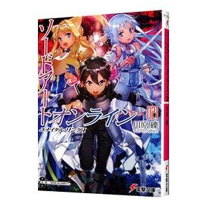 ソードアート オンライン21 ユナイタル リングi 電子書籍版 著者 川原礫 イラスト Abec B Ebookjapan 通販 Yahoo ショッピング