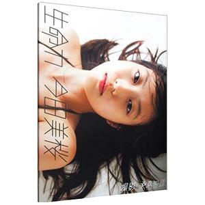 生命力 今田美桜ファースト写真集