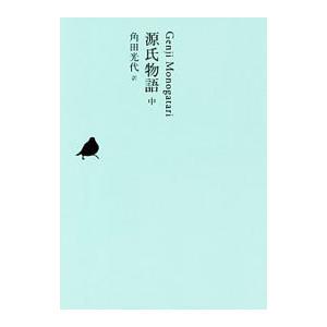 日本文学全集 05／池澤夏樹【個人編集】