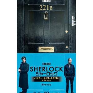 SHERLOCK シャーロック ベイカー・ストリート 221B エディション〈… SHERLOCK／シャーロック」ベイカー・ストリート 221B
