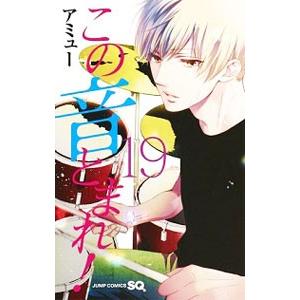新品 / この音とまれ! (1-34巻 最新刊) 全巻セット : 漫画全巻ドット