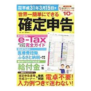 申告書作成コーナー 医療費控除