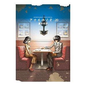 アオイホノオ 21/島本和彦 : bookfanプレミアム - 通販 - Yahoo