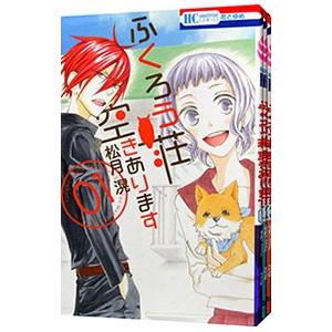 チョコレート・ヴァンパイア （全18巻セット）／くまがい杏子 : ネット