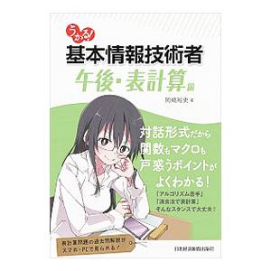 うかる！基本情報技術者／岡嶋裕史