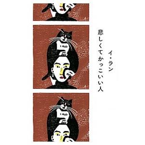 悲しくてかっこいい人／イラン