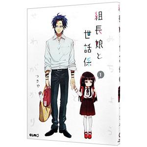 予約商品】組長娘と世話係 コミック 全巻セット（1-15巻セット・以下続