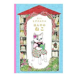 ヒグチユウコ ボリス カードブック』 : くうねる堂 - 通販 - Yahoo