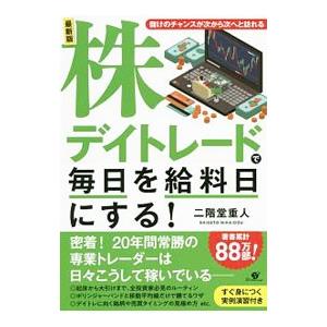 朝13分で、毎日1万円儲ける株／藤本誠之 : ネットオフ ヤフー店