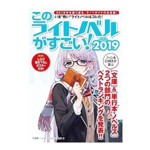 ライトノベルすごい 本 雑誌 コミック の商品一覧 通販 Yahoo ショッピング