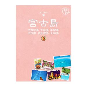 宮古島/ダイヤモンド・ビッグ社の商品画像