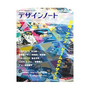 デザインノート Ｎｏ．８２ ２０１８／誠文堂新光社