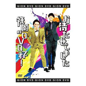 DVD／お待たせしました祇園のDVDです