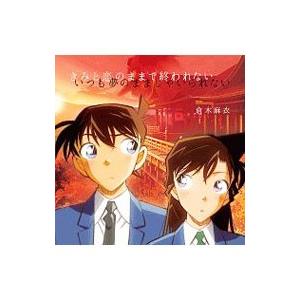 倉木麻衣／きみと恋のままで終われない いつも夢のままじゃいられない／薔薇色の人生