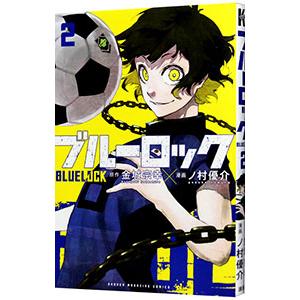 ブルーロック 2／ノ村優介