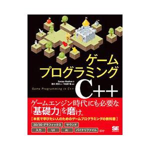 ゲームプログラミングC＋＋／MadhavSanjay