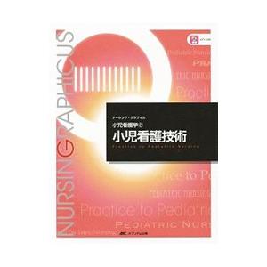 小児看護技術／中野綾美