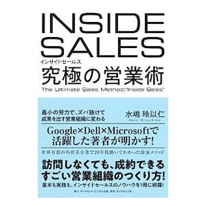 ＩＮＳＩＤＥ ＳＡＬＥＳ究極の営業術／水嶋玲以仁