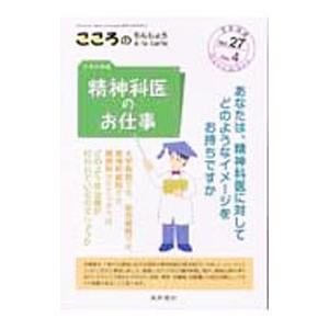 こころのりんしょう a la carte Vol．27 No．4 2008 December／星和書店