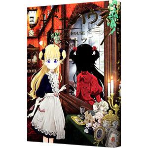 新品 / シャドーハウス (1-20巻 最新刊) 全巻セット : 漫画全巻